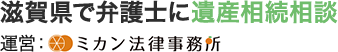 ミカン法律事務所