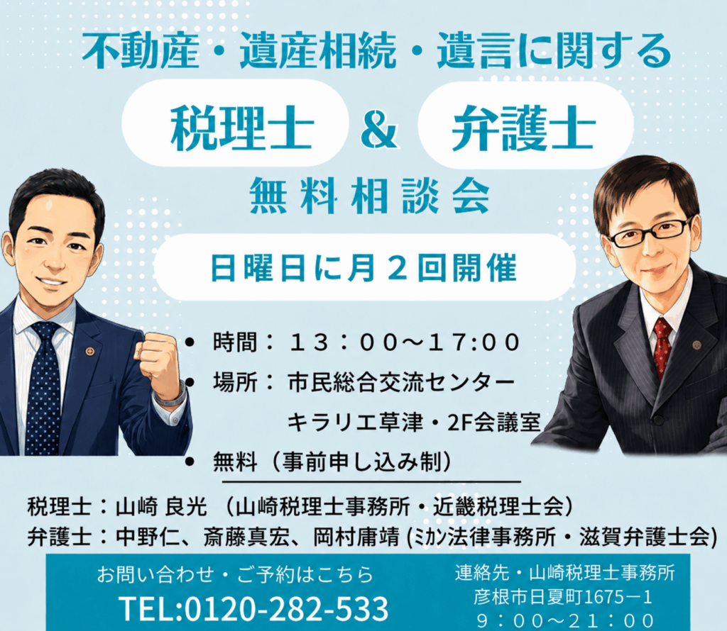 9/13・9/27　相続無料相談会＠キラリエ草津のご案内